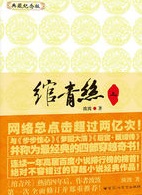 绾青丝小说封面