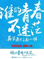 谁的青春不迷茫小说封面