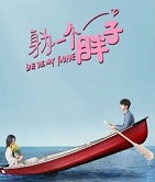 我与世界只差一个你小说封面