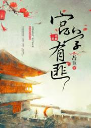 宫学有匪(青青子衿)小说封面