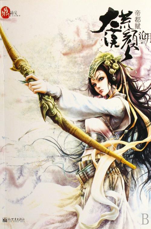 大漠荒颜(墨香外传)小说封面