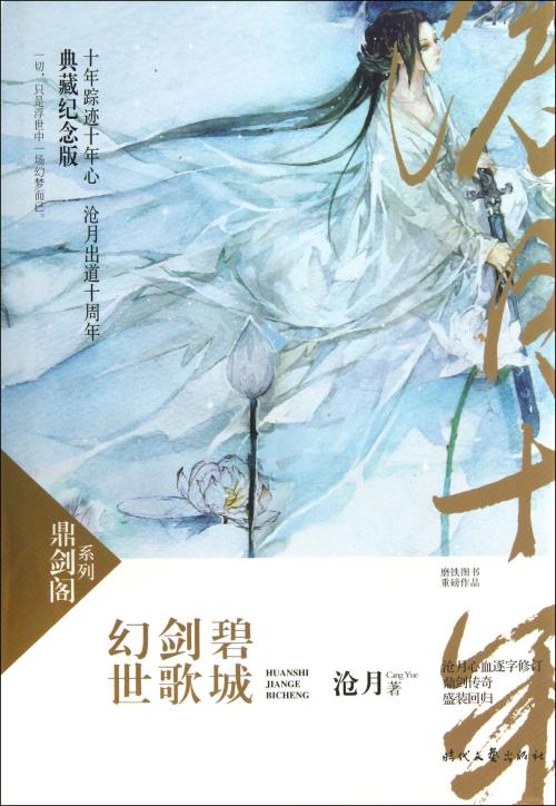 剑歌小说封面