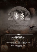 2012·末夜小说封面