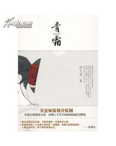 丹凤青霜小说封面