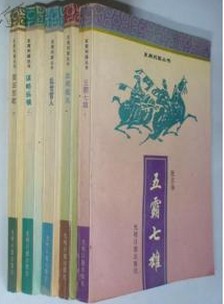 五霸七雄小说封面