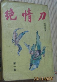 绝情刀小说封面