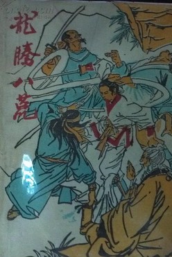 龙腾八荒小说封面