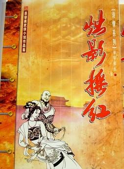 烛影摇红小说封面