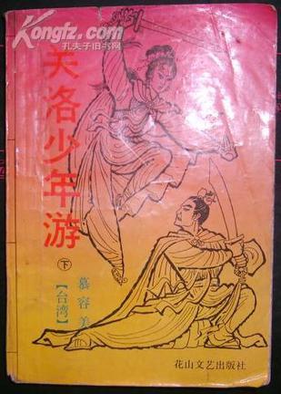 关洛少年游小说封面