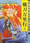 横刀万里行小说封面