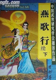 燕歌行小说封面