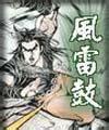 风雷鼓小说封面