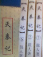 灭秦记小说封面