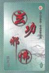 玄功邪佛小说封面