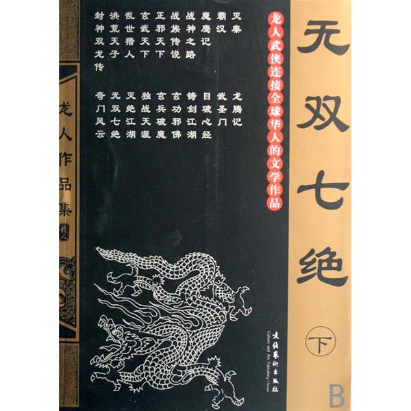 无双七绝小说封面