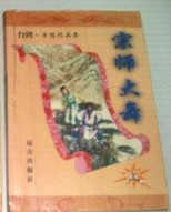 宗师大舞小说封面