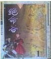 绝命谷小说封面