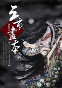 三京画本小说封面