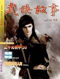 三千光明甲小说封面