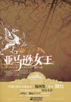 亚马逊女王小说封面