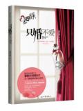 只婚不爱小说封面