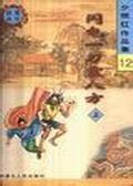 闪电一刀震八方小说封面