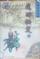 血杀恩仇录小说封面