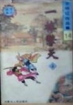 一棒擎天小说封面
