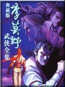 风神再现小说封面