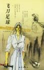阴符经·纵横小说封面
