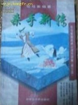 杀手新传小说封面