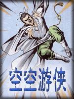 空空游侠小说封面