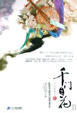 千门之花小说封面