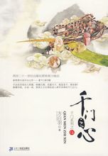 千门之心小说封面