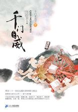 千门之威小说封面