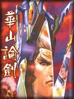 华山论剑小说封面