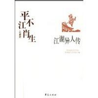 江湖怪异传小说封面