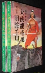明驼千里小说封面