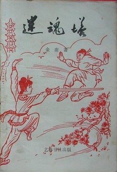 迷魂塔小说封面