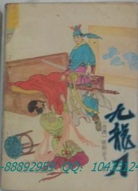 九龙刀小说封面