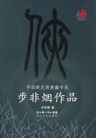 舞阳风云录之芙蓉花落小说封面