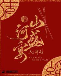 山河盛宴小说封面