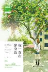 我一直在你身边小说封面
