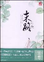 末路相逢小说封面