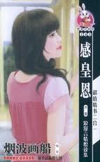 感皇恩小说封面