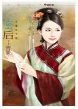 密后小说封面