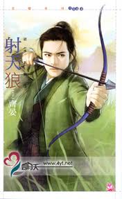 射天狼小说封面