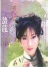蛰龙小说封面