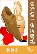 生活是一出折腾戏小说封面