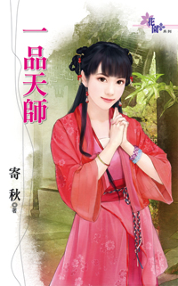 一品天师小说封面